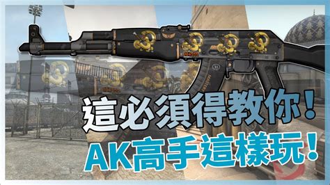 csgoempire教學|CSGO 新手教學｜這必須得教你！AK高手這樣玩！「我是SpiraL .